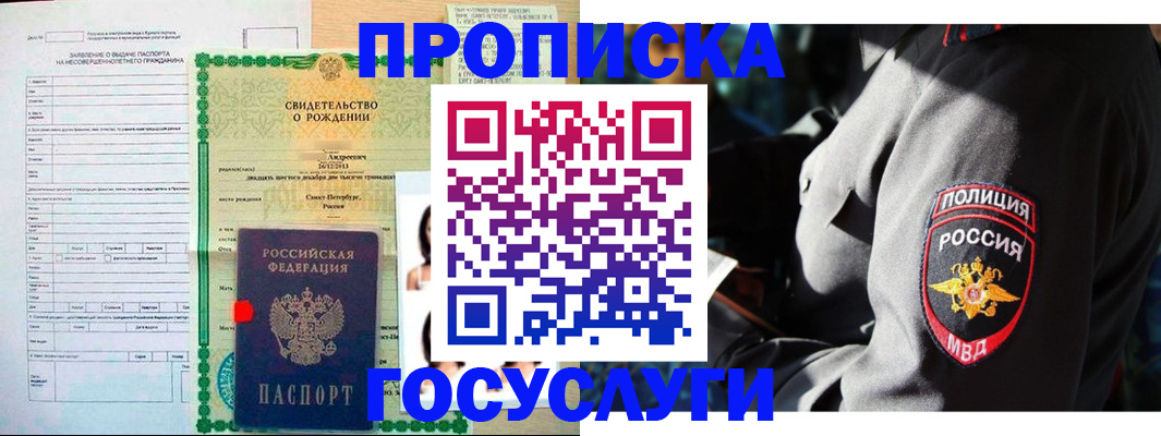 прописка законно в Колпашево
