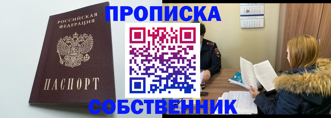 прописка для военкомата в Колпашево