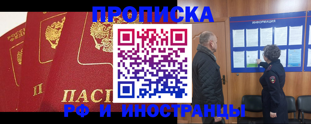 купить прописку в Колпашево