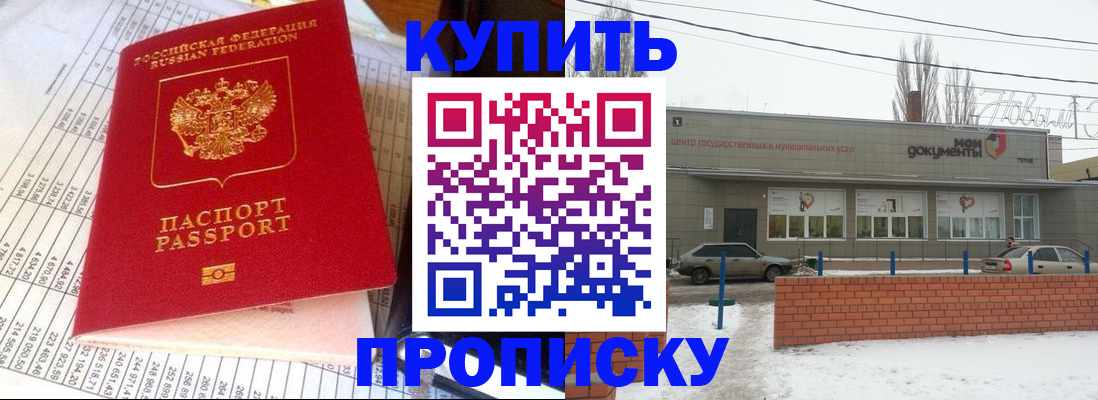 временная регистрация купить в Колпашево