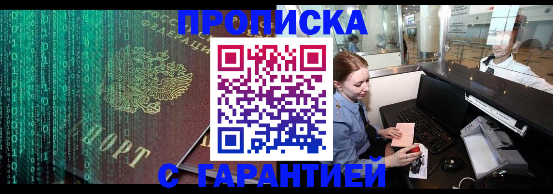 временная регистрация купить в Колпашево